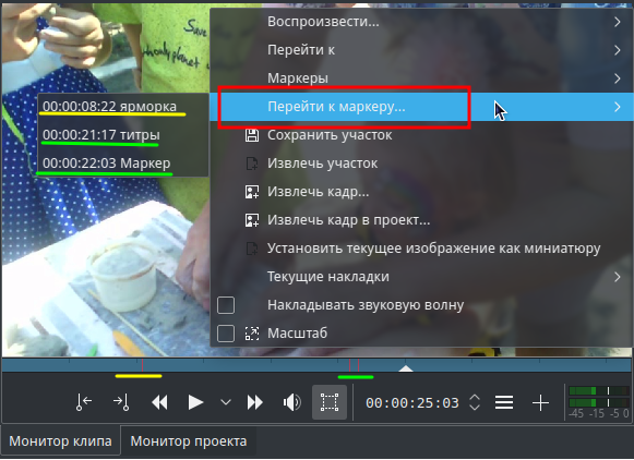 File:Markers in clip monitor ru.png