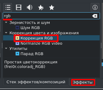 File:Kdenlive Quickstart-Add-Effect-ru.png