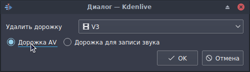 File:Dialog delete track ru.png