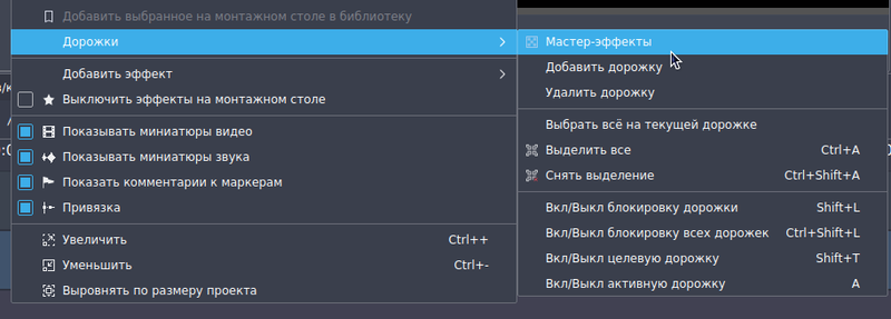File:Timeline menu tracks ru.png