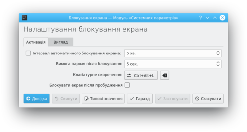 Параметри блокування екрана