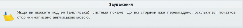 File:Info box (after adding Ukrainian language code).png