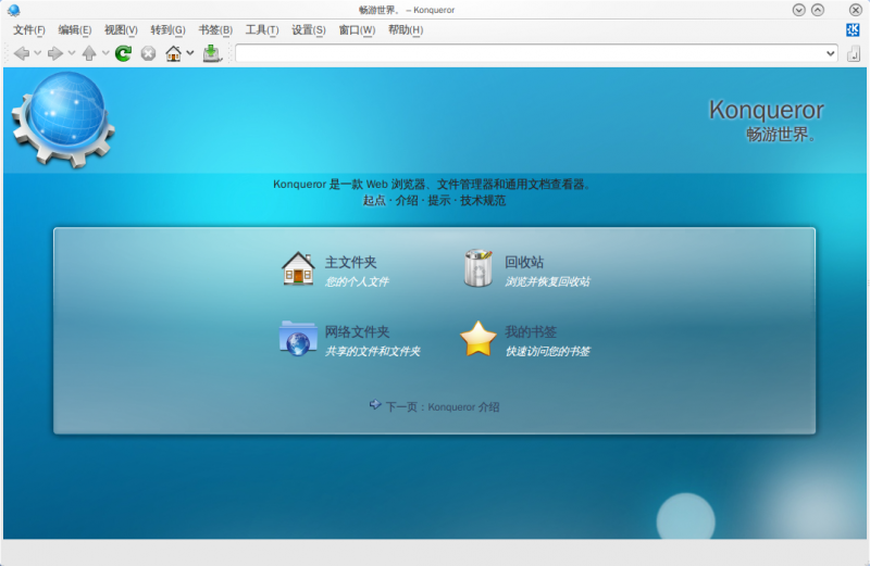 File:ZhcnKonqueror-welcomepage-kde4.png